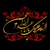 یا حسین