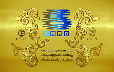 ارائه "اصفهان کارت" رایگان به معلولان این کلانشهر