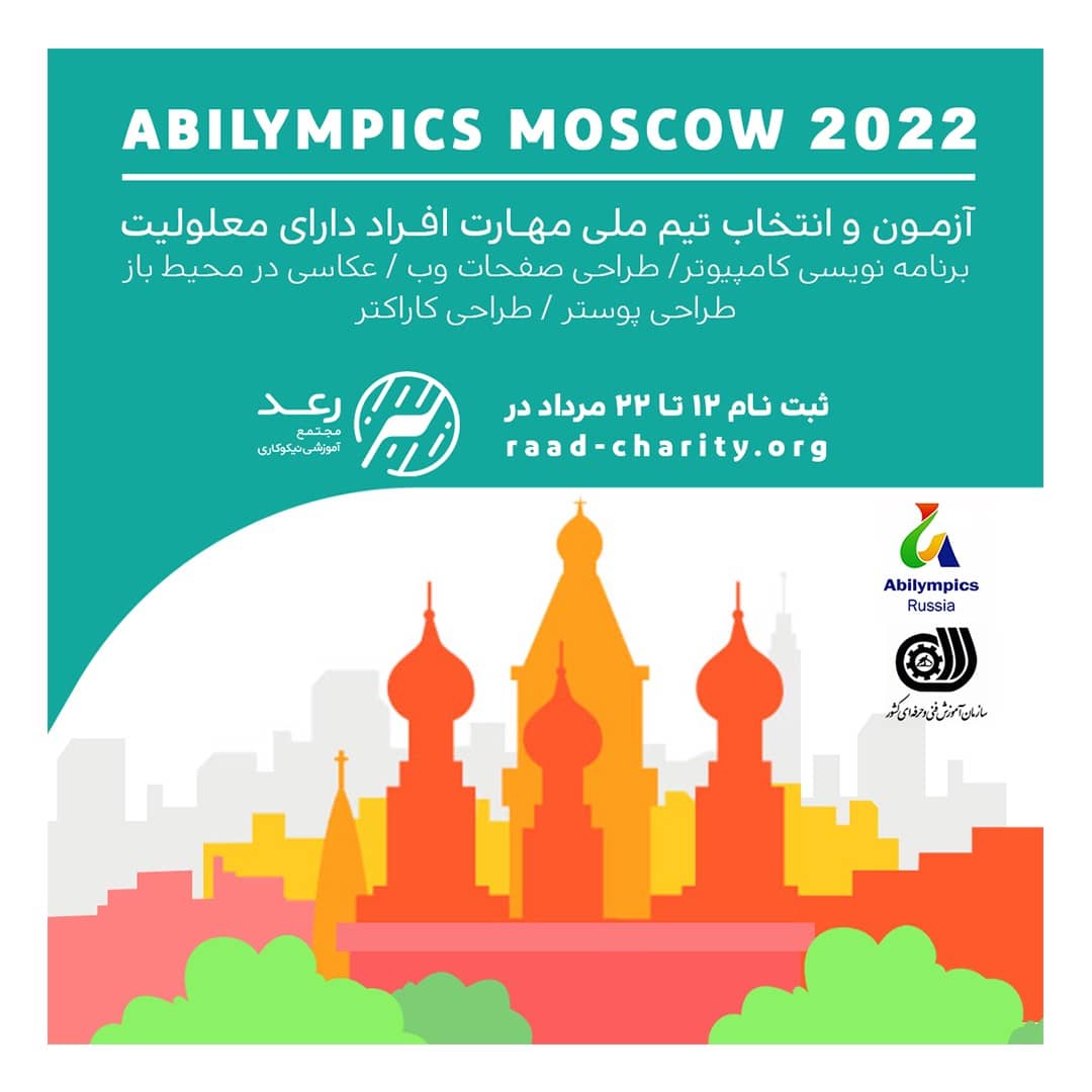 ثبت‌نام مسابقات بین‌المللی مهارت 2022 ابیلیمپیک روسیه