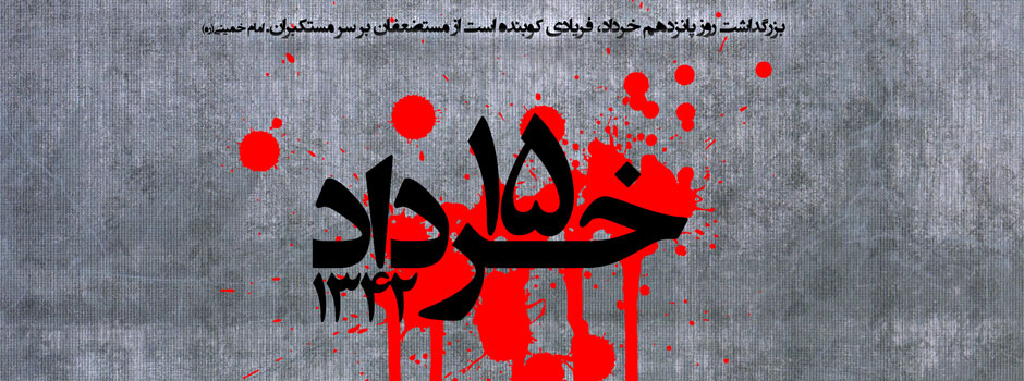 15 خرداد