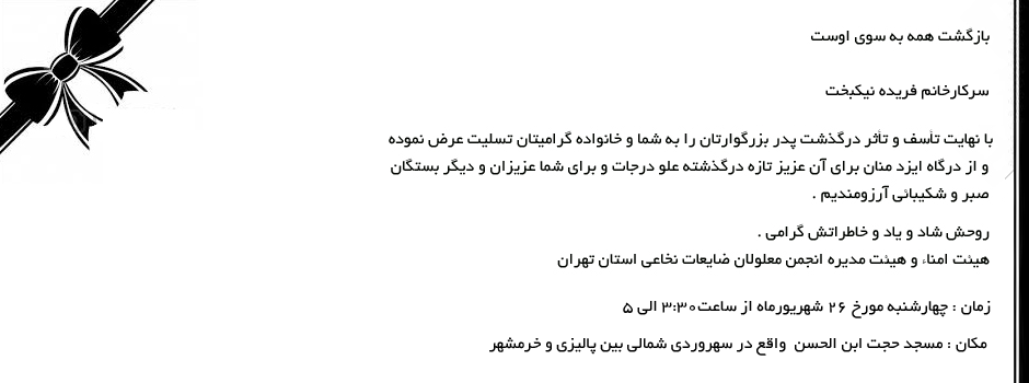 تسلیت
