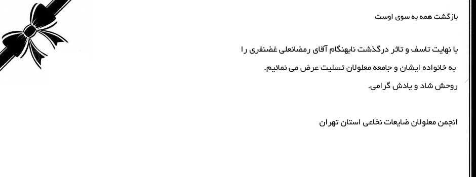 تسلیت