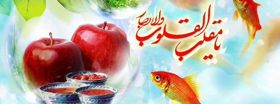 نوروز