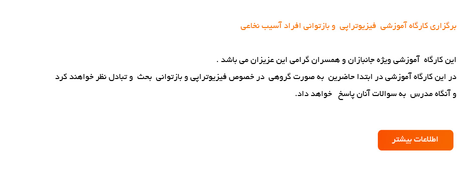 آموزشی ویژه جانبازان و همسران