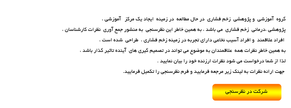 نظر سنجی