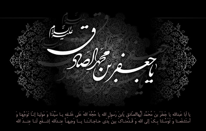 شهادت امام صادق