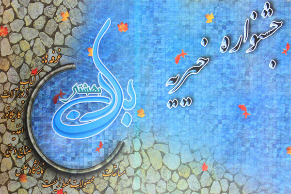 باران بهشتی