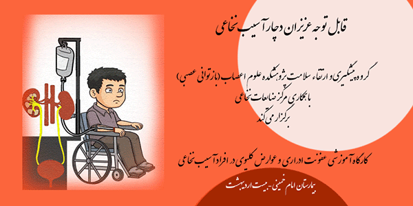کارگاه آموزشی  عفونت ادراری  و عوارض کلیوی
