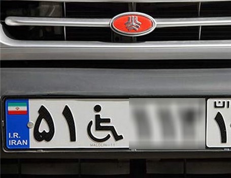 دردسرهای پلاک ویژه !