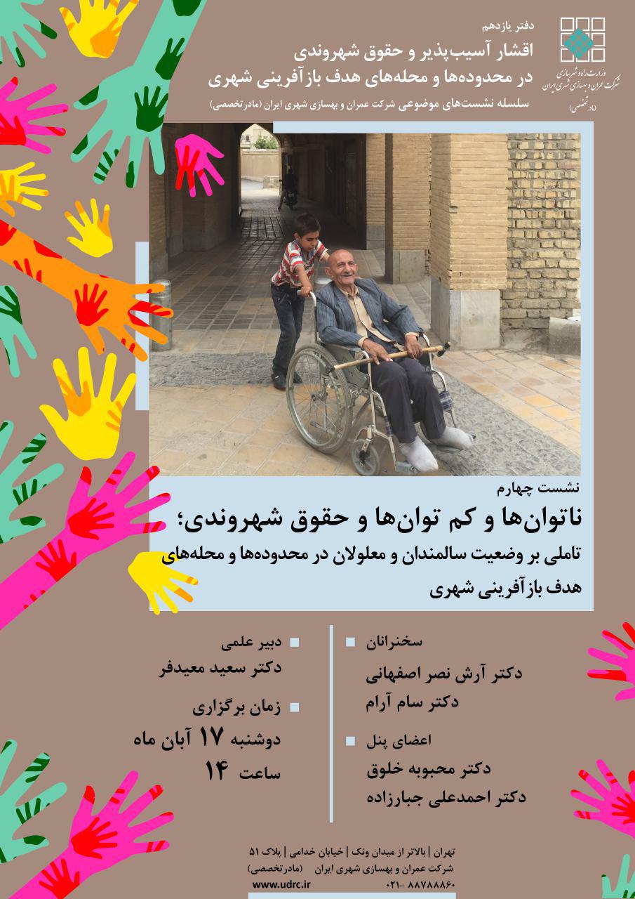 نشست چهارم از دفتر یازدهم برگزار شد